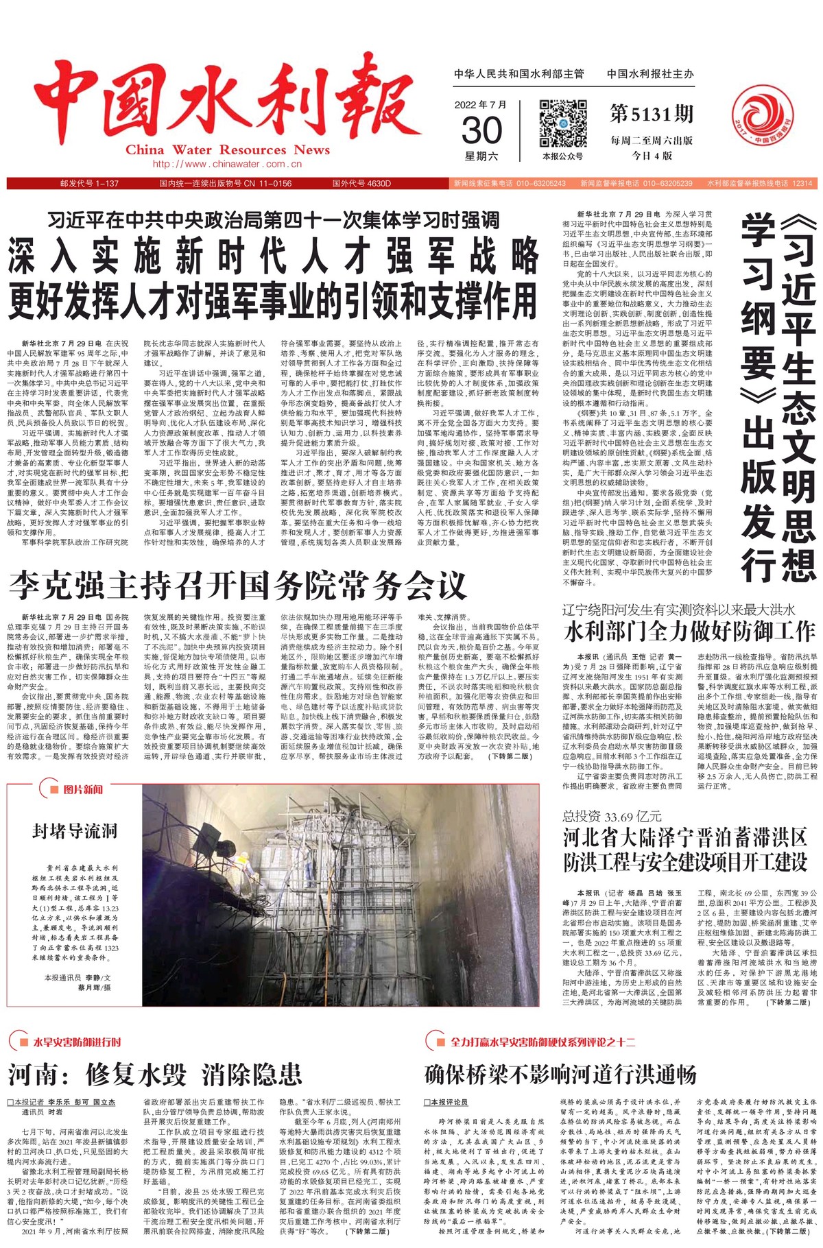 中国水利报：河南：修复水毁 消除隐患