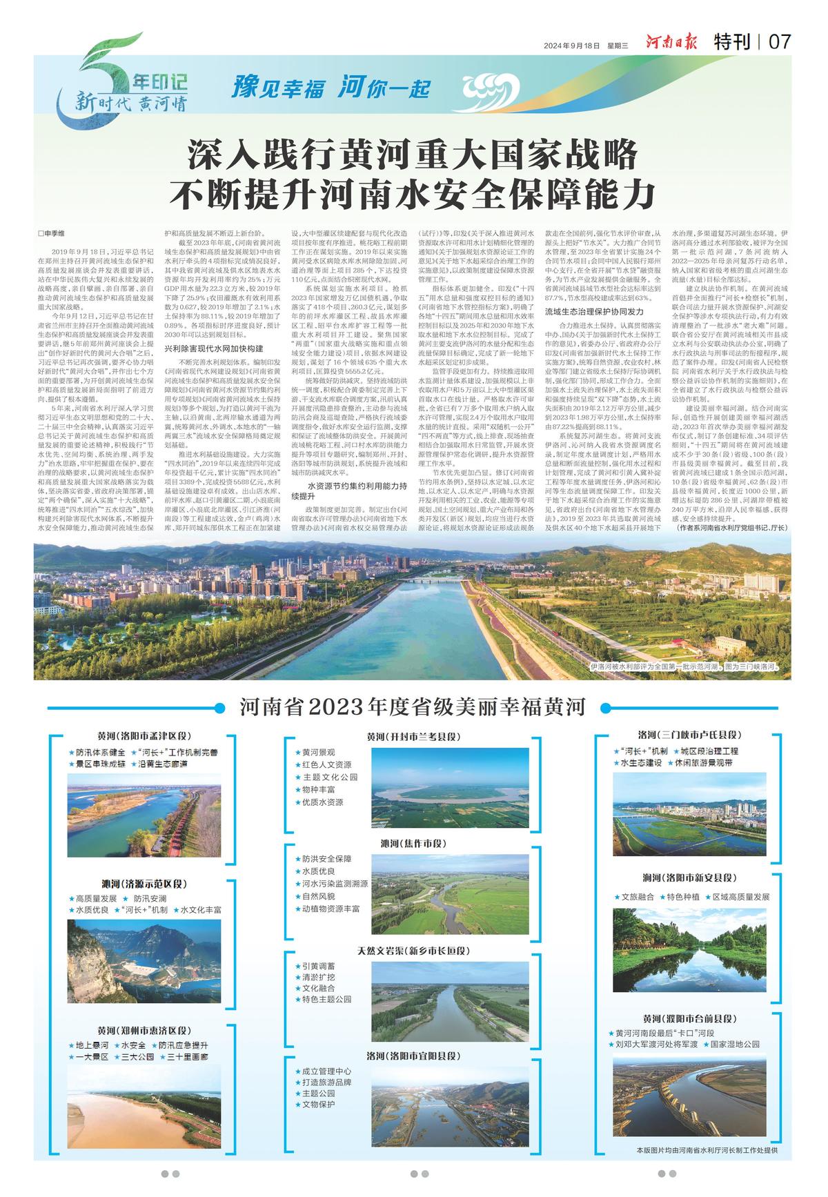 河南日报：深入践行黄河重大国家战略 不断提升河南水安全保障能力（豫见幸福 河你一起）