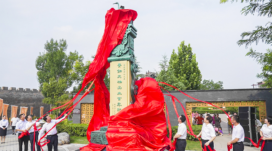 新郑市李家楼郑公大墓青铜文物 出土百年揭碑仪式举行