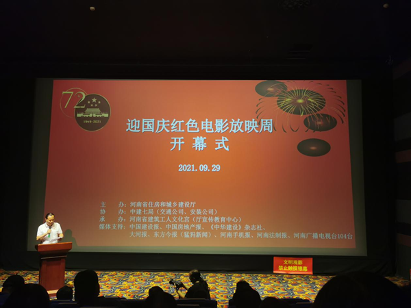 省建文“迎国庆红色电影放映周”活动开幕式简报