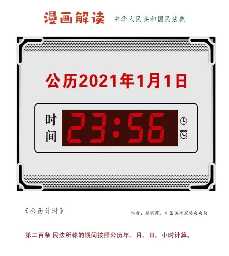 普法课堂 | 一分钟，带你读懂《中华人民共和国民法典》