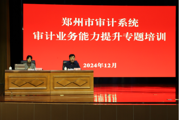 郑州：举办审计方法技巧与案例分析专题讲座