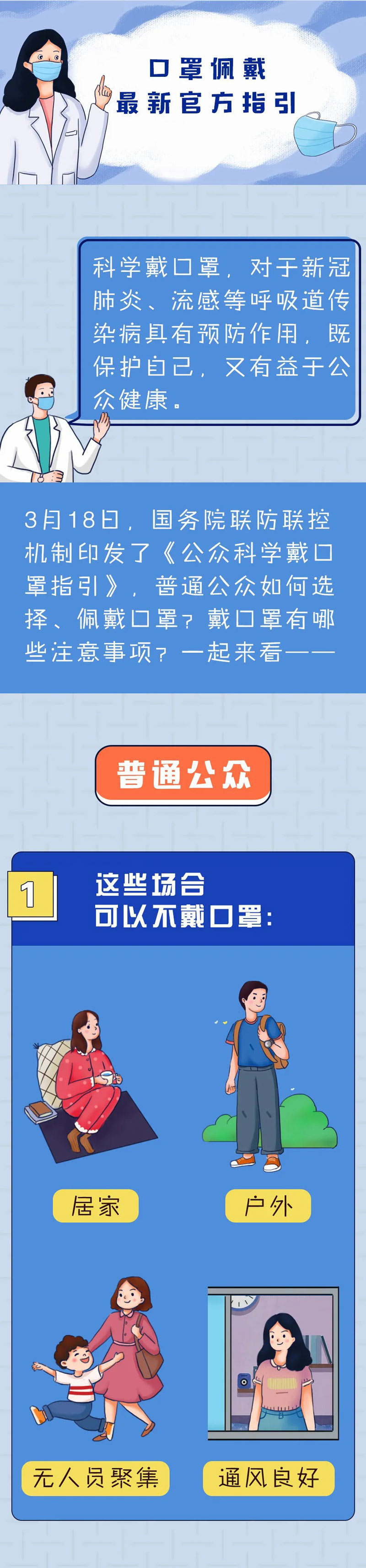 什么时候可以不戴口罩？一次性口罩最长用多久？这条漫画说明白了！