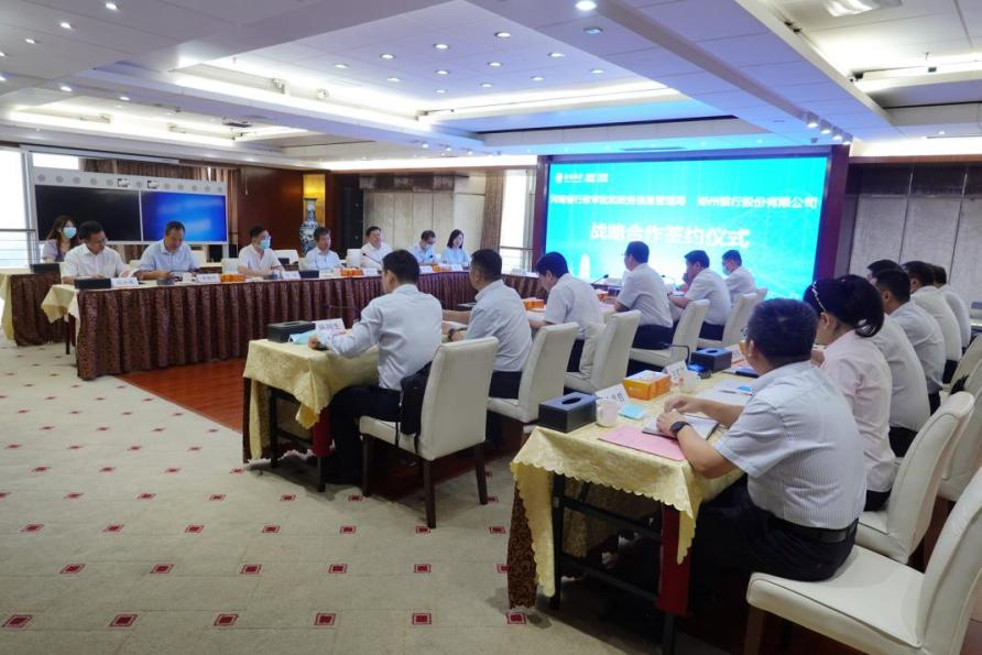 河南省行政审批和政务信息管理局与郑州银行达成战略合作
