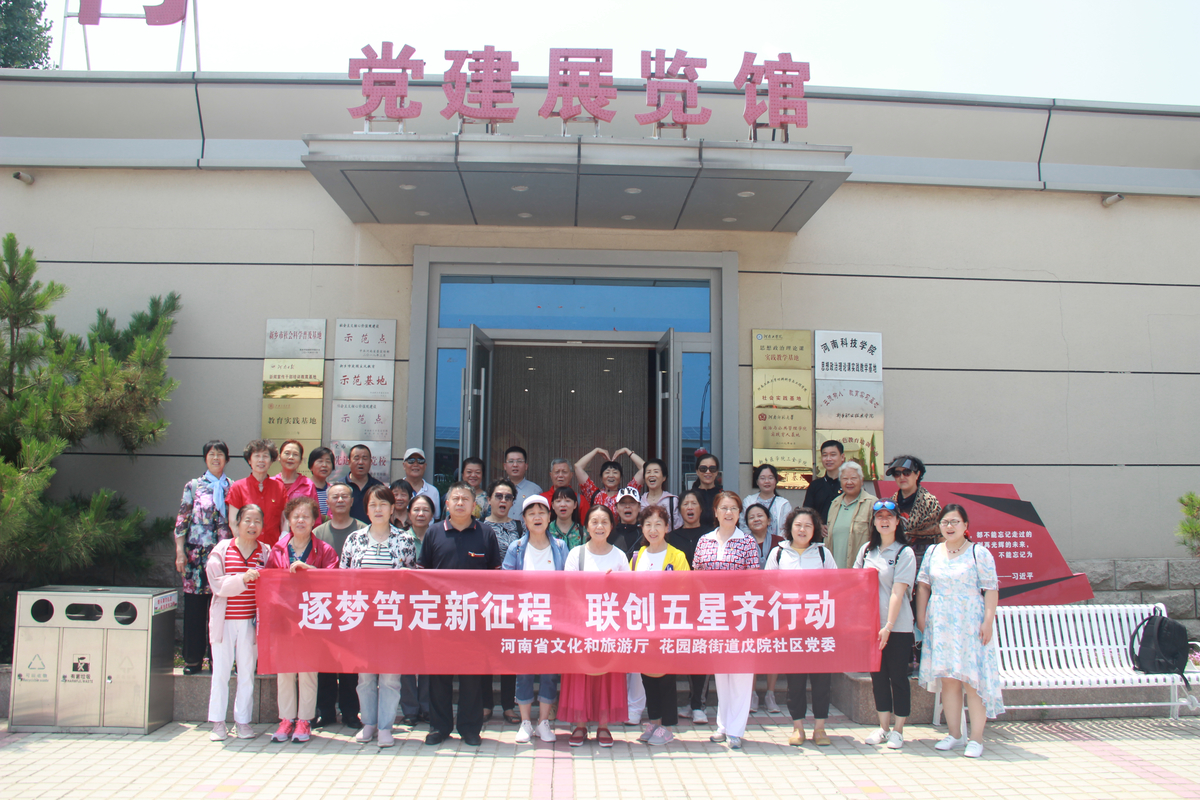 省文化和旅游厅联合“双报到”戊院社区开展“看山乡巨变·悟时代力量·做赶考先锋”主题党日活动