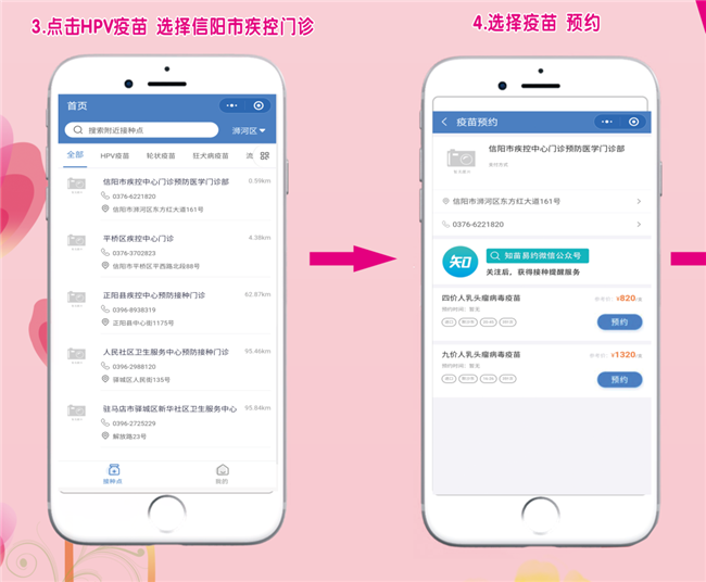 信阳市HPV疫苗今日起全部实行网上预约