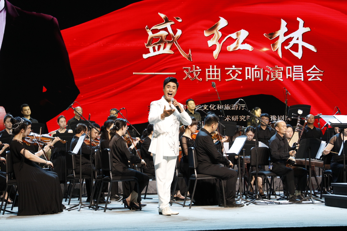 河南省艺术名家推介工程——盛红林戏曲交响演唱会在郑举行