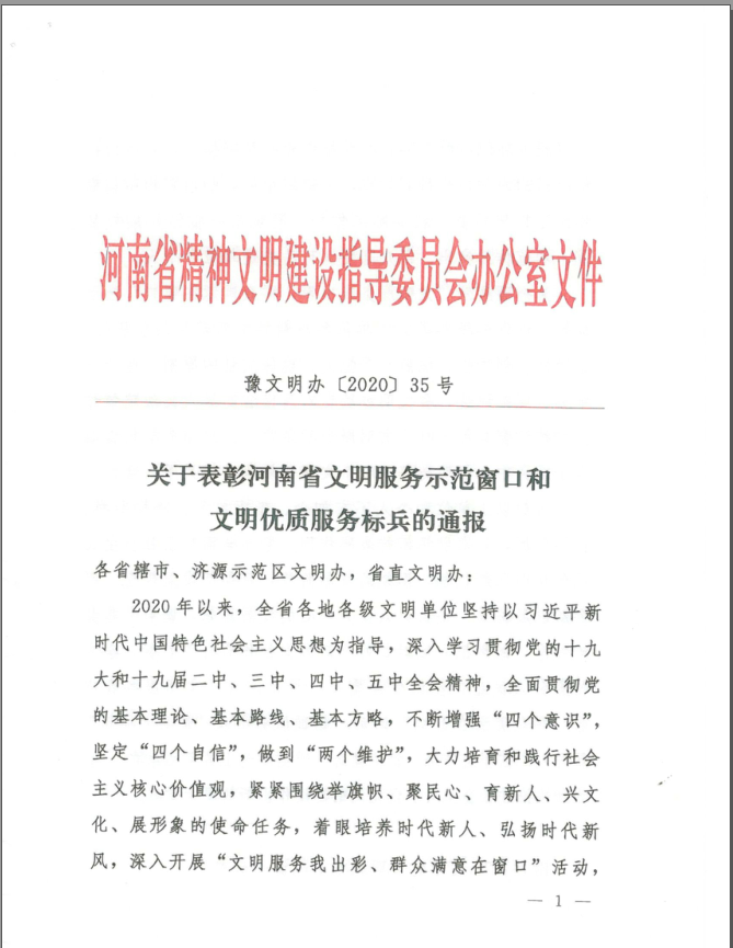 喜报！河南省市场监督管理局政务服务大厅    荣获“河南省文明服务示范窗口”