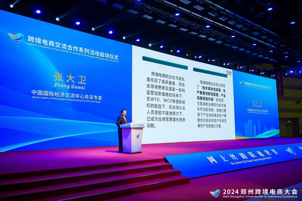 2024郑州跨境电商务大会