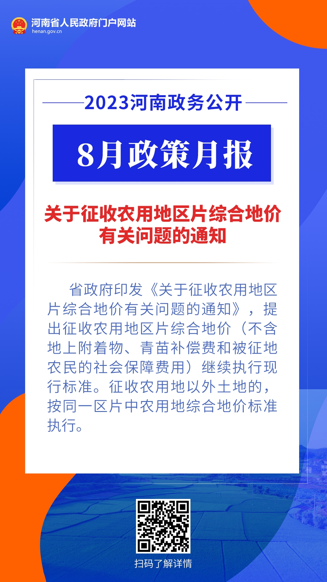 年终盘点丨@河南人 2023，“政”好遇见 · 农业篇