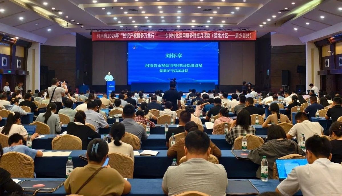 河南省2024年“知识产权服务万里行”<br>——专利转化运用服务对接月活动（豫北片区）启动