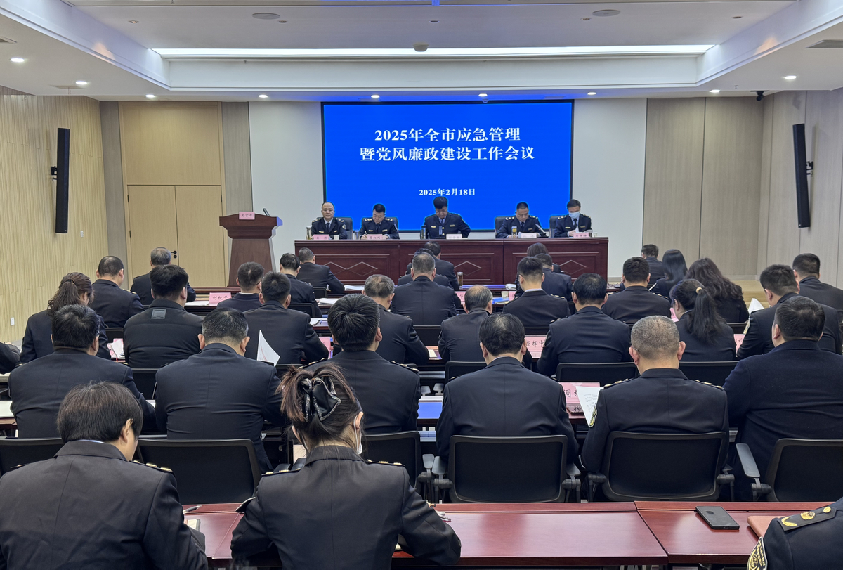 漯河市应急管理暨党风廉政建设工作会议召开