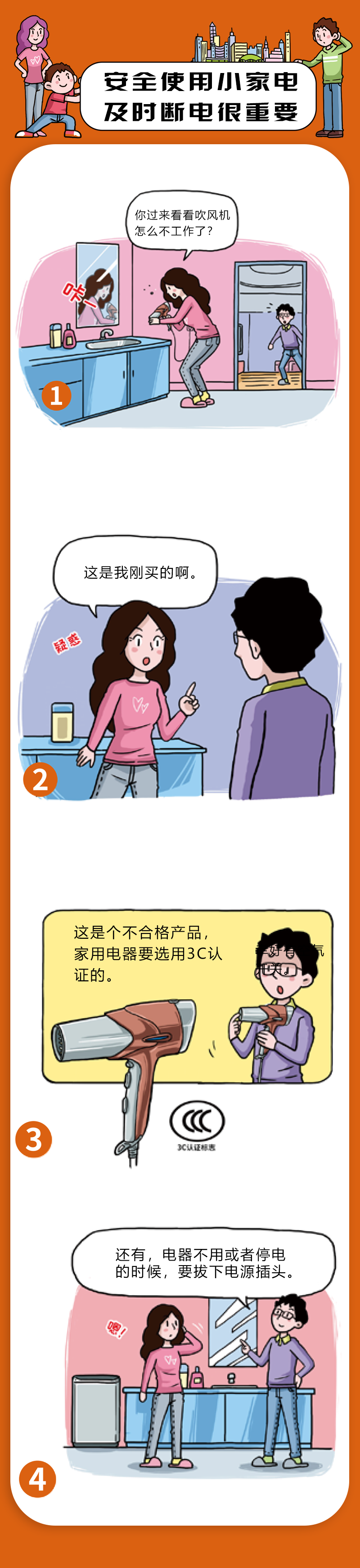 居民家庭消防安全知识漫画（八）