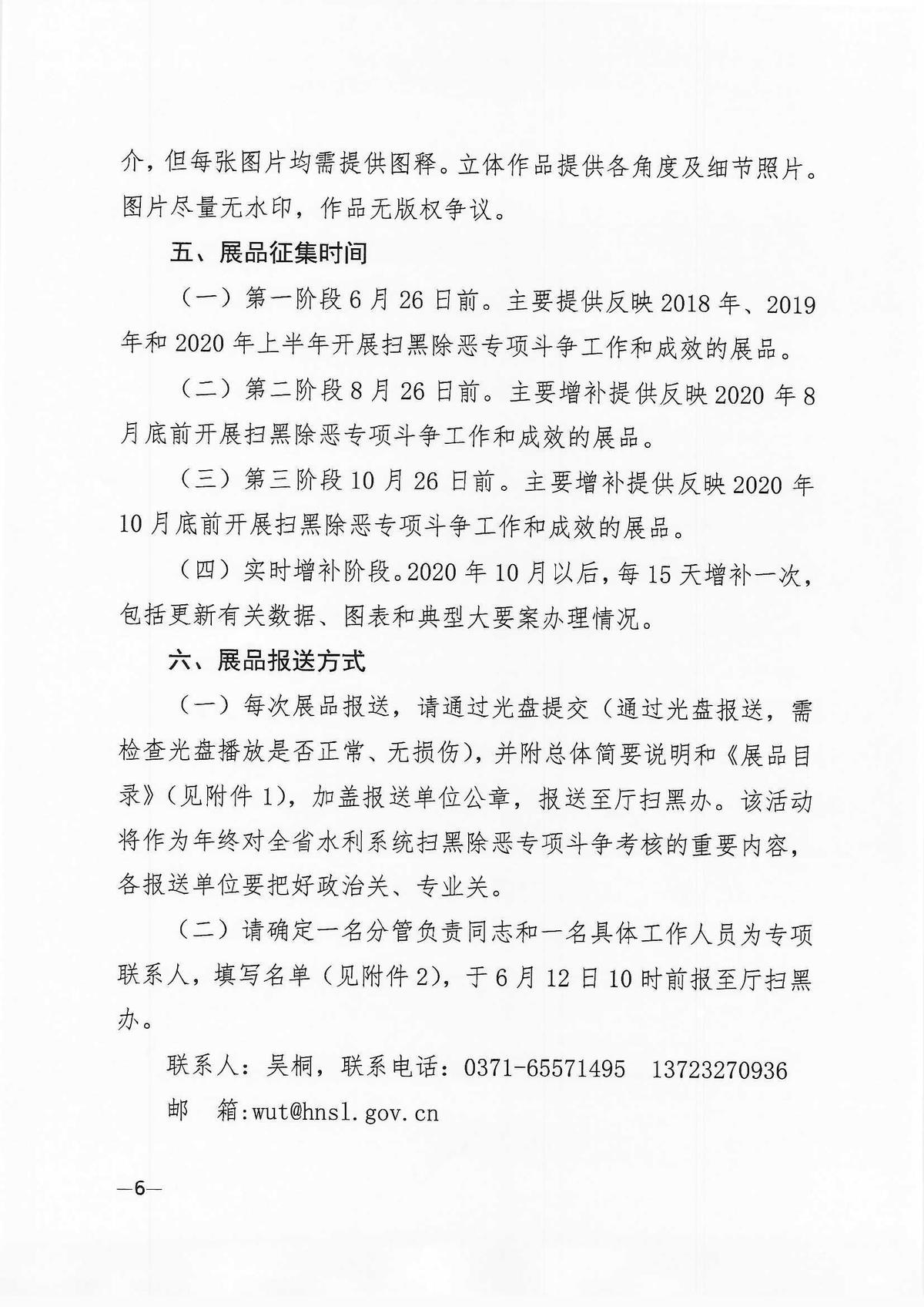 关于征集扫黑除恶专项斗争网上主题展览馆展品的通知