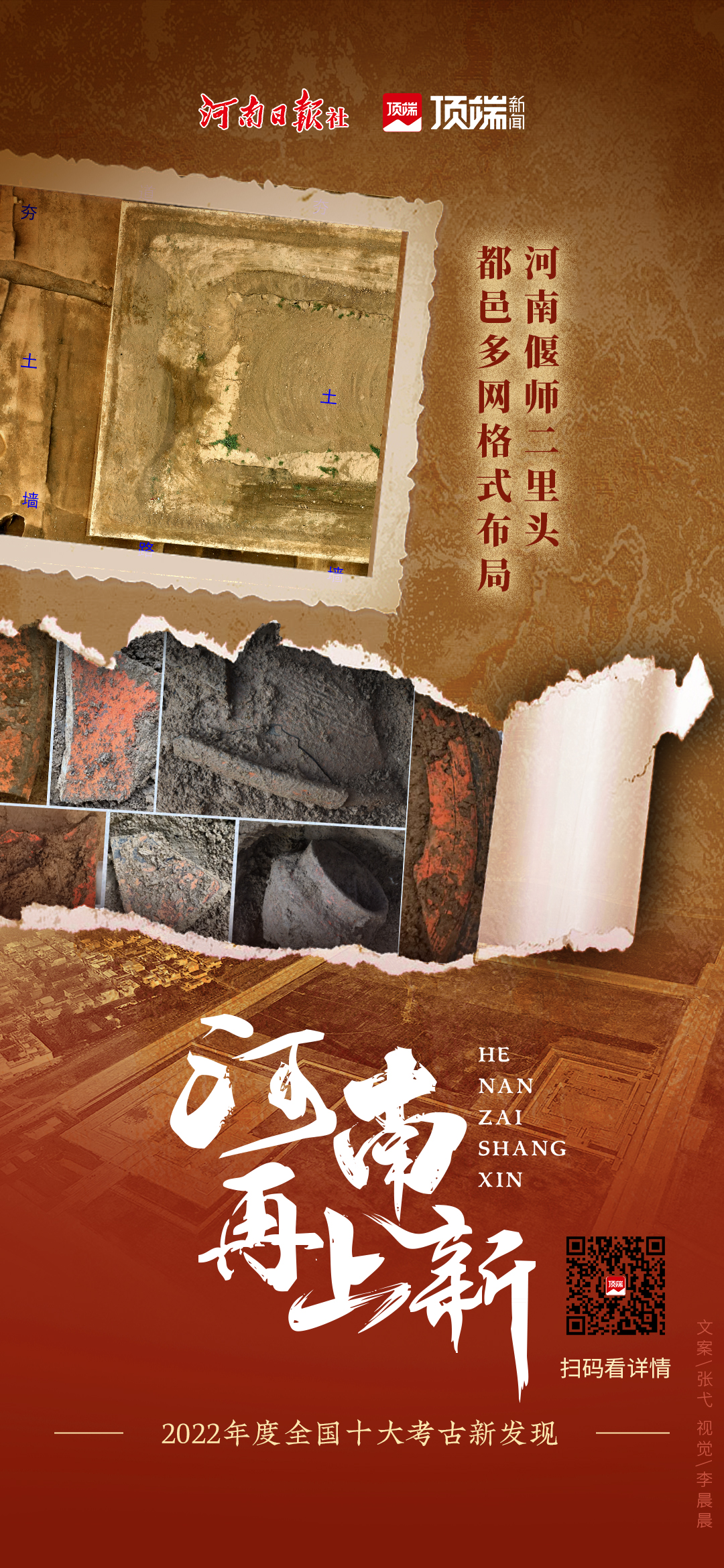 2022年度全国十大考古新发现揭晓，河南3个项目全部入选！