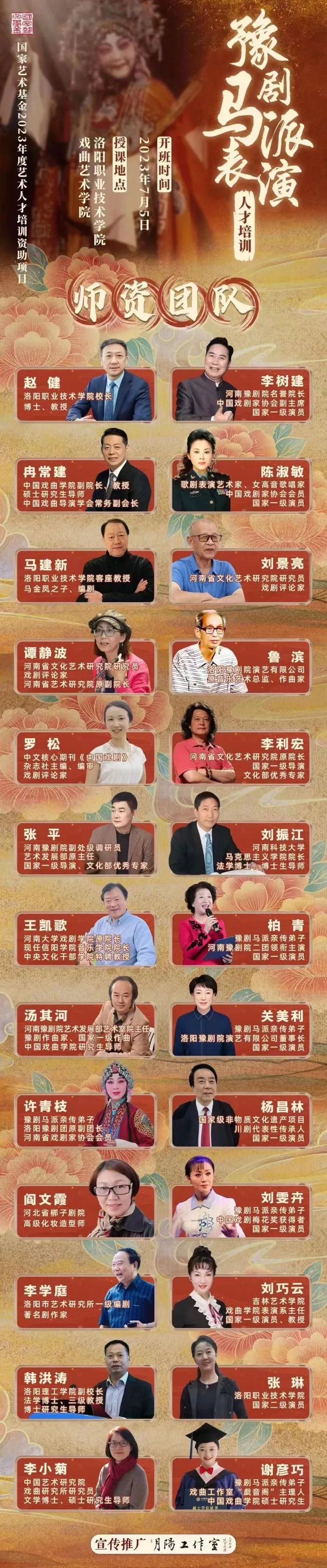 “豫剧马派表演人才培训”项目在洛阳开班