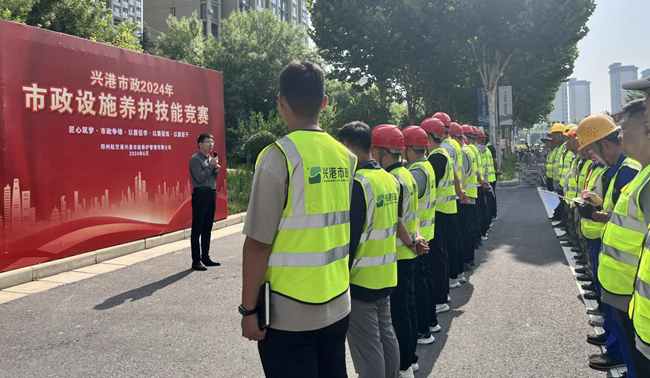 兴港市政开展2024年市政设施养护技能竞赛