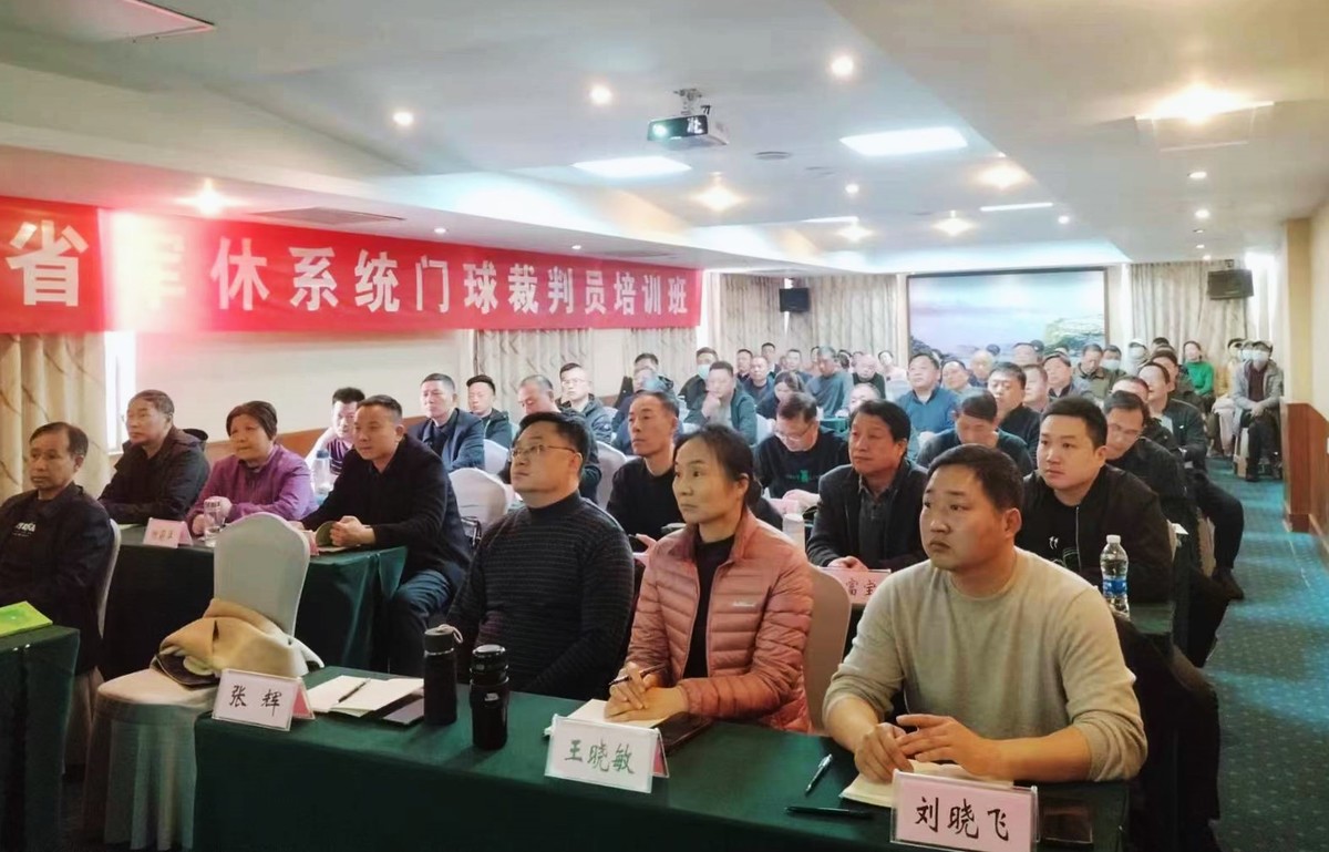 河南省退役军人事务厅举办全省军休系统门球裁判员培训班
