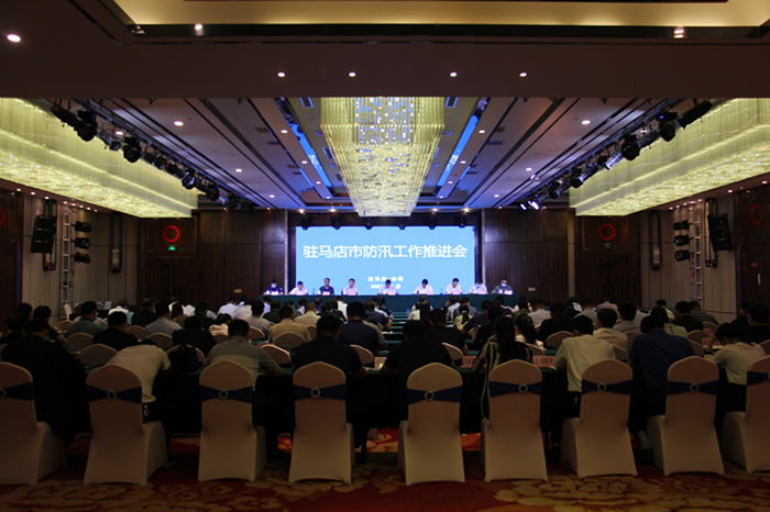 驻马店市召开2021年防汛工作推进会