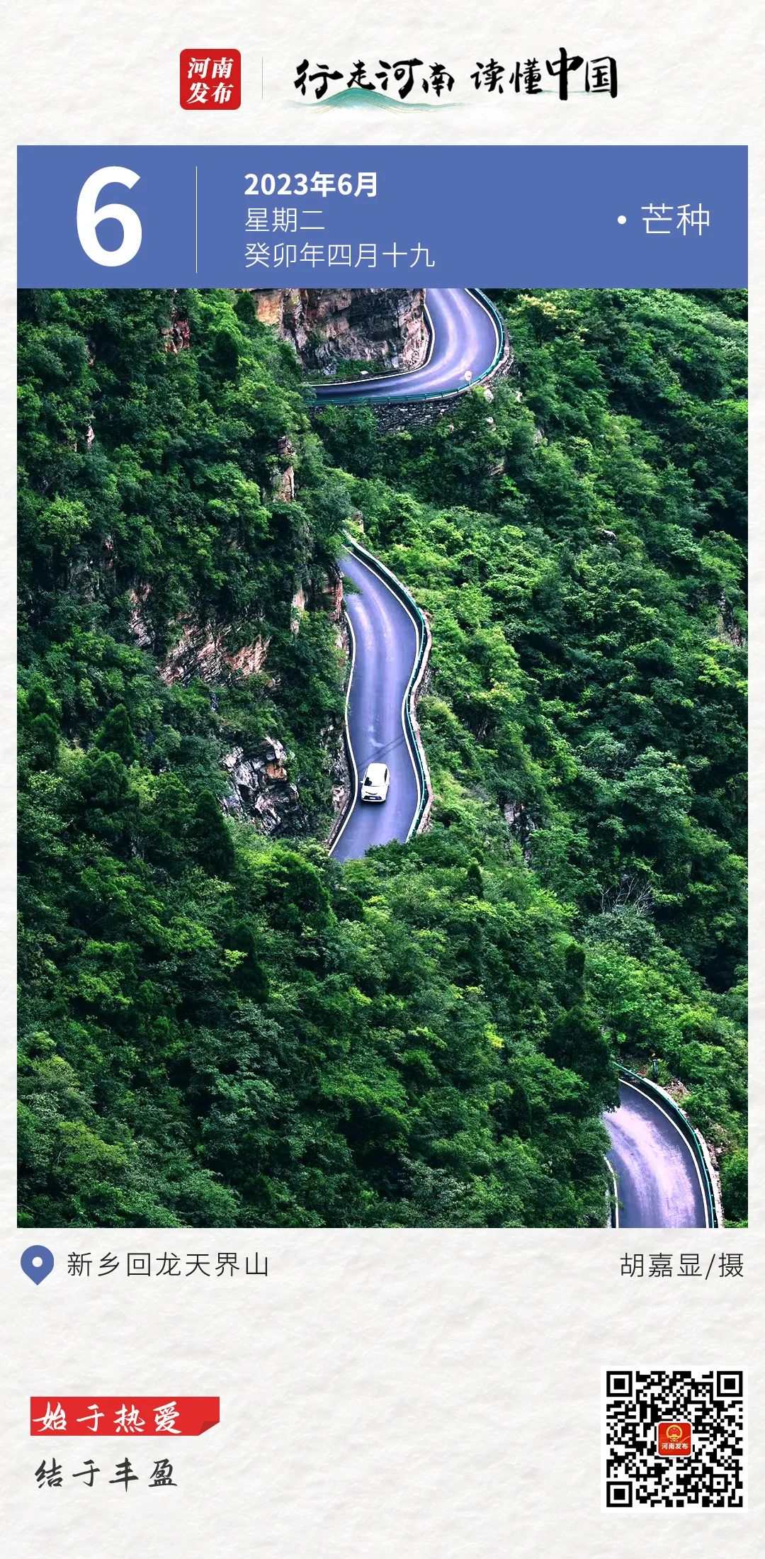 【行走河南•读懂中国】始于热爱，结于丰盈