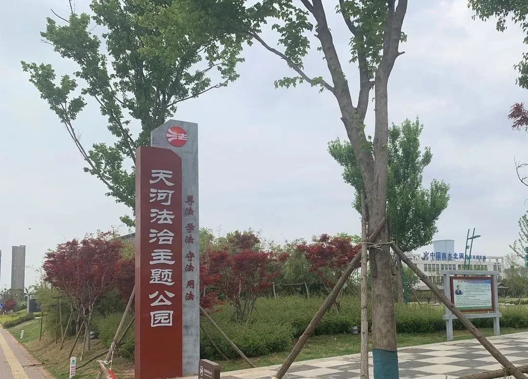 行走河南读懂中国焦作天河公园建成全省首个南水北调法治宣传教育基地