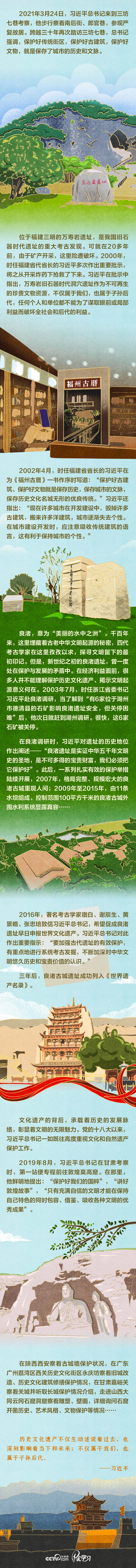 习近平心系文化遗产保护