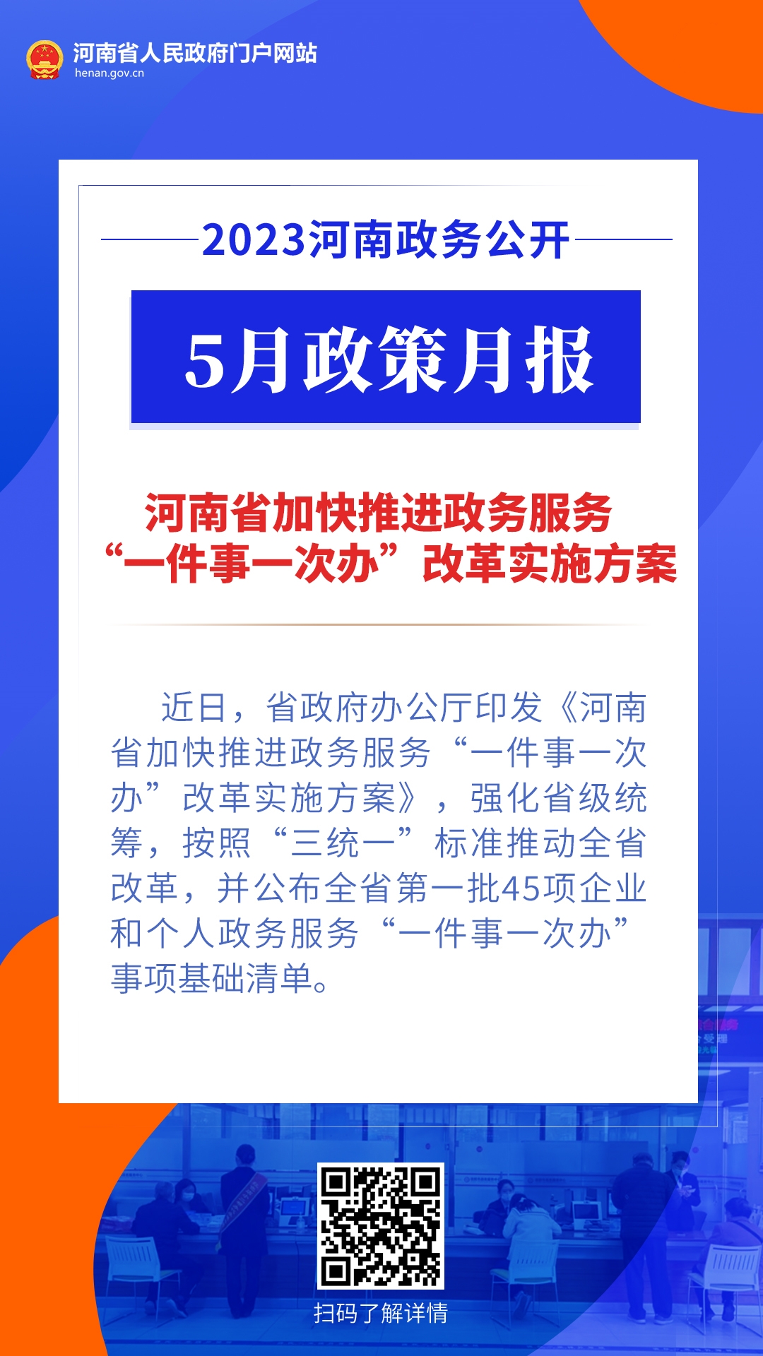 年终盘点丨@河南人 2023，“政”好遇见 · 民生篇