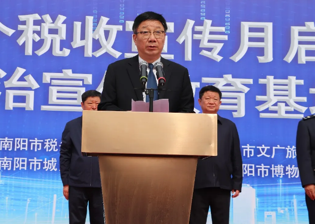 南阳第33个税收宣传月启动暨全市税收法治宣传教育基地揭牌仪式