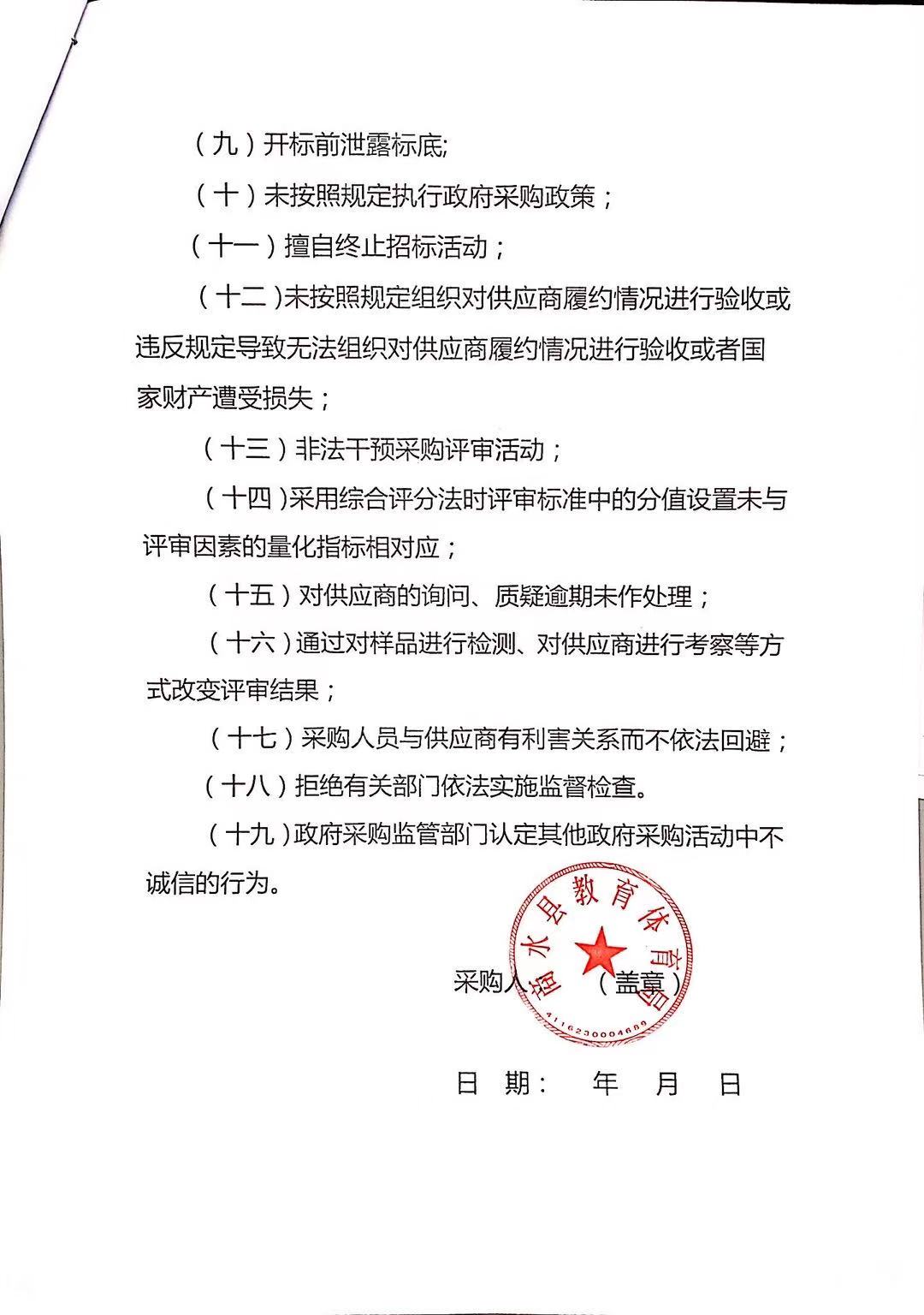 商水县教育体育局2020年第一批支持学前教育专项资金张明董湾、胡吉中心等幼儿园设施、设备项目-竞争性谈判公告