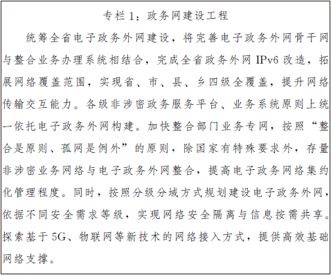 河南省人民政府关于印发河南省数字政府建设总体规划（2020—2022年）的通知