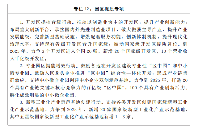 河南省人民*关于印发河南省“十四五”制造业高质量发展规划和现代服务业发展规划的通知