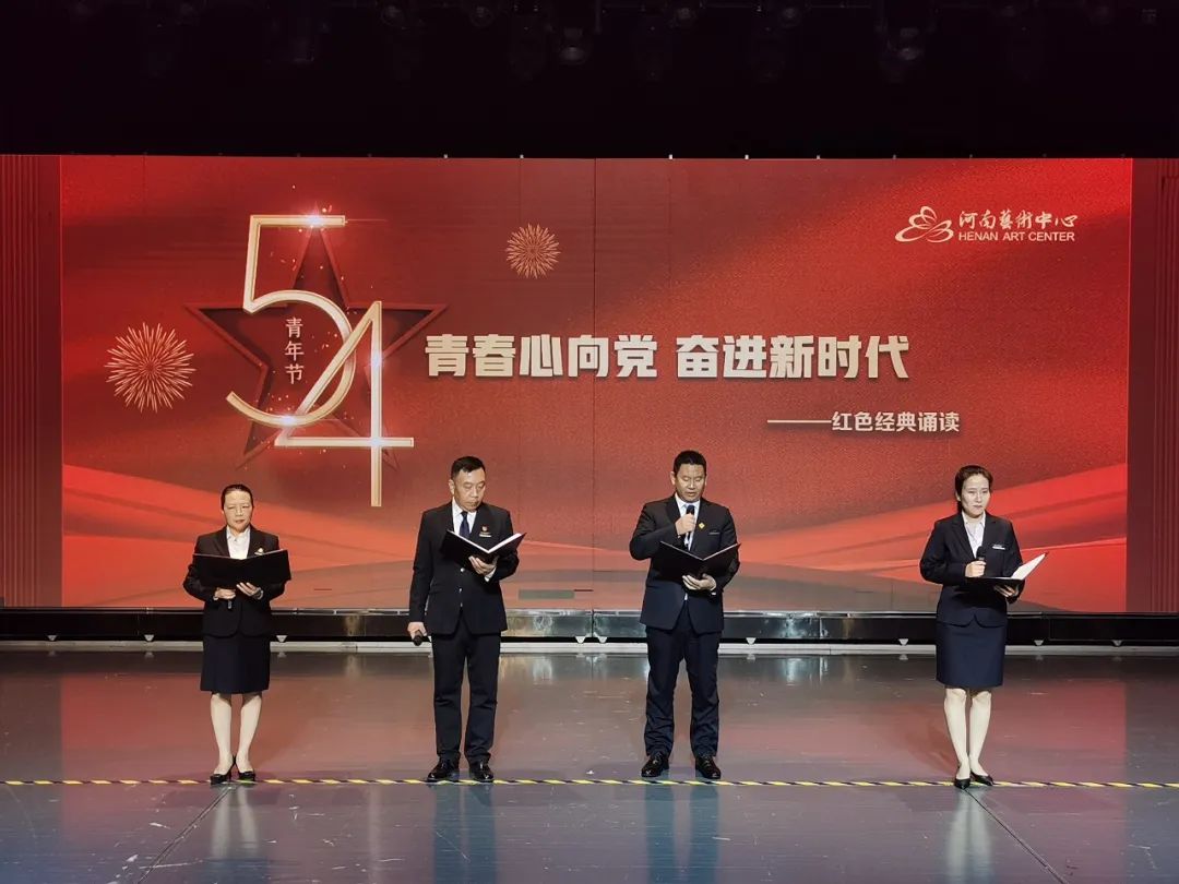 河南艺术中心开展“青春心向党 奋进新时代”红色经典诵读活动