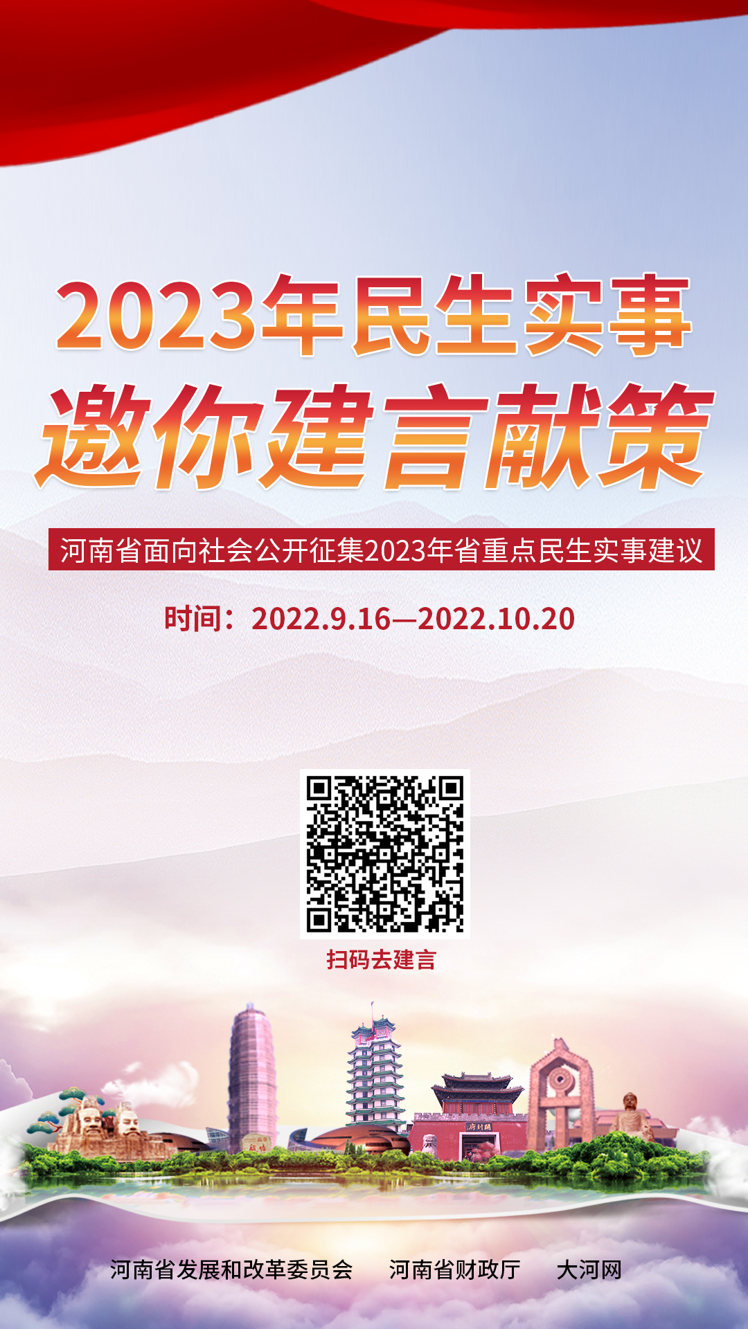 你关心的“急难愁盼”事解决了吗？河南开启征集2023年省重点民生实事建议