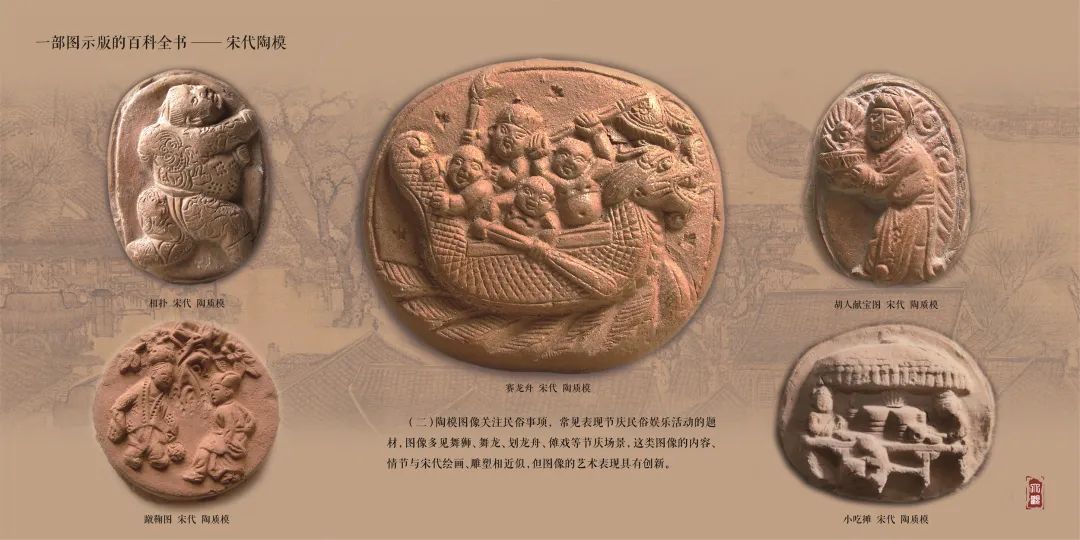 展览：一部图示版的百科全书——宋代陶模