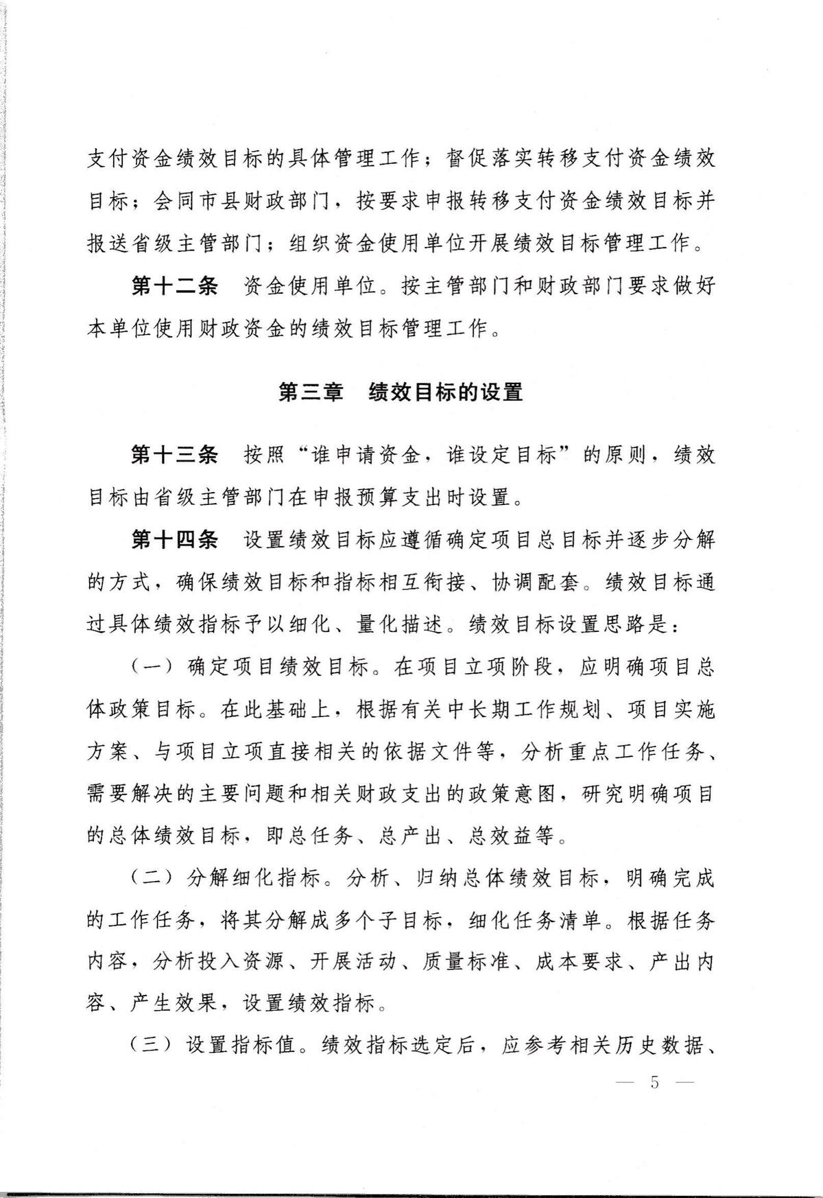 关于印发《河南省省级预算绩效目标管理办法》的通知_04.jpg