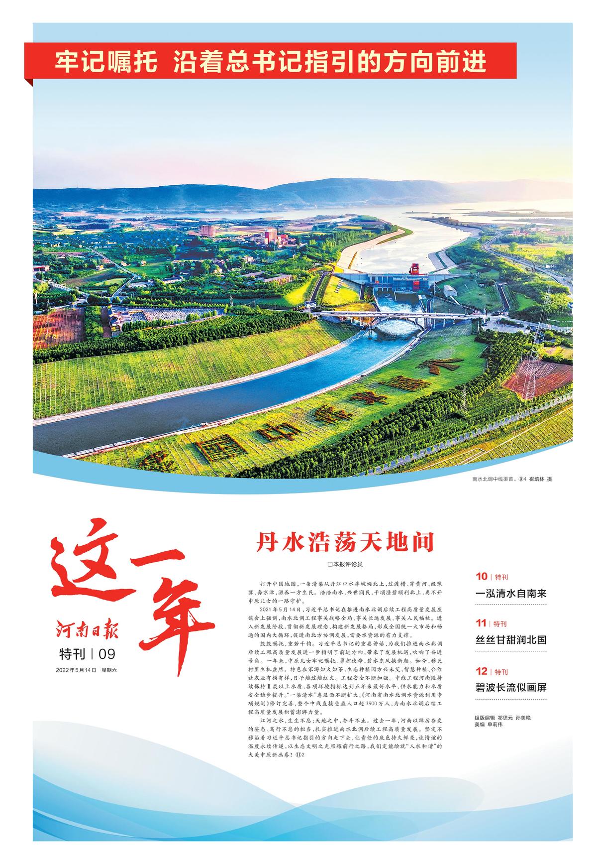 河南日?qǐng)?bào)：碧波長(zhǎng)流似畫(huà)屏（牢記囑托 沿著總書(shū)記指引的方向前進(jìn)）