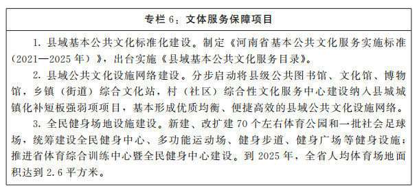 河南省人民政府关于印发河南省“十四五”公共服务和社会保障规划的通知