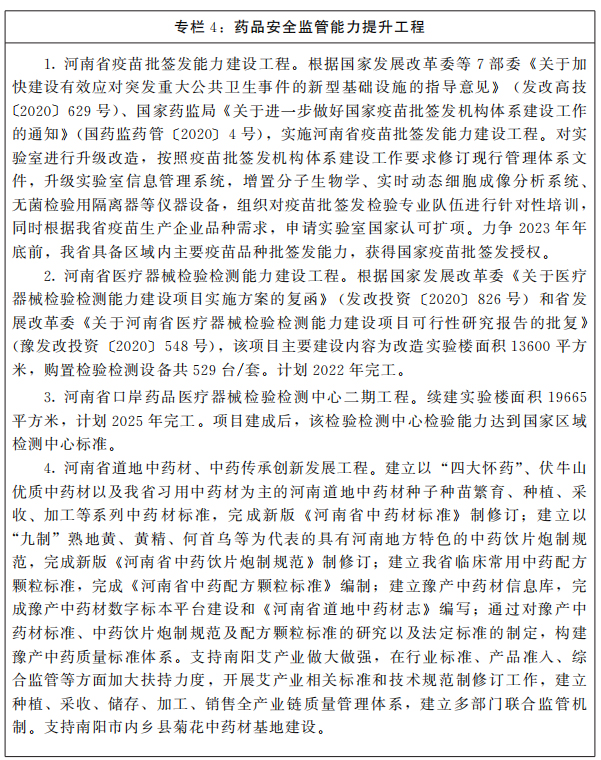 河南省人民政府关于印发河南省“十四五”市场监管现代化规划的通知