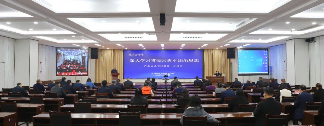 河南省市场监管局举办习近平法治思想专题培训视频讲座