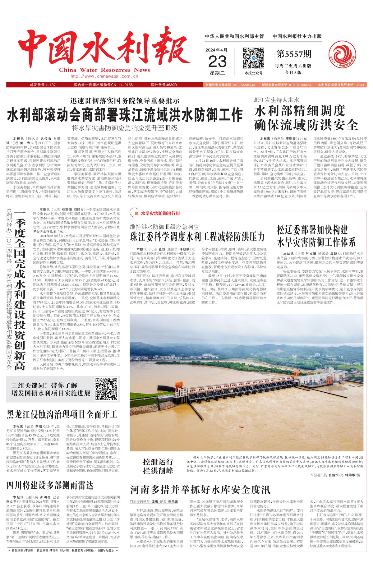中国水利报：河南多措并举抓好水库安全度汛