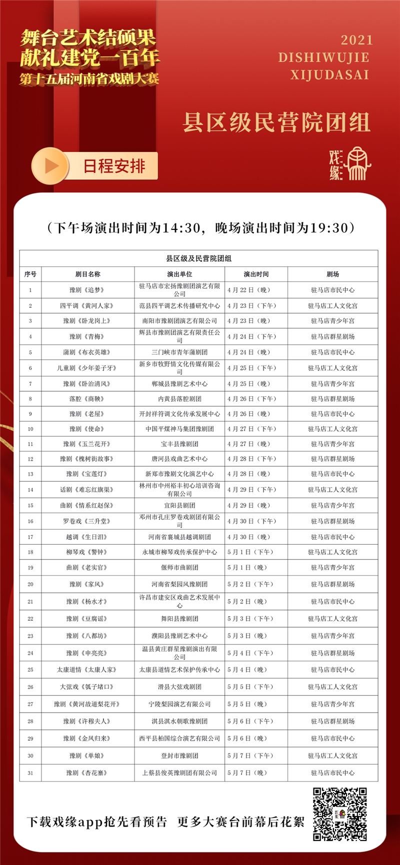 豫剧《使命》：守正为心，疾恶不惧