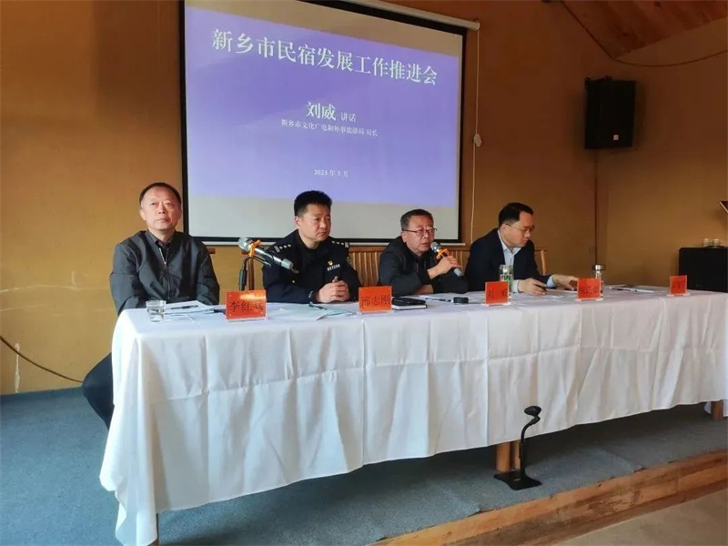 新乡市民宿发展工作推进会在辉县市召开