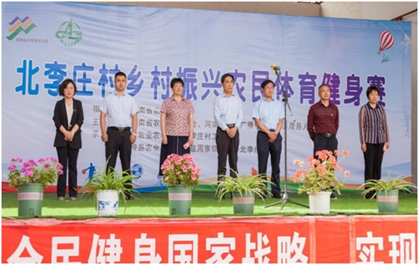 河南省农民体育协会在滑县北李庄村举办乡村振兴农民体育健身赛