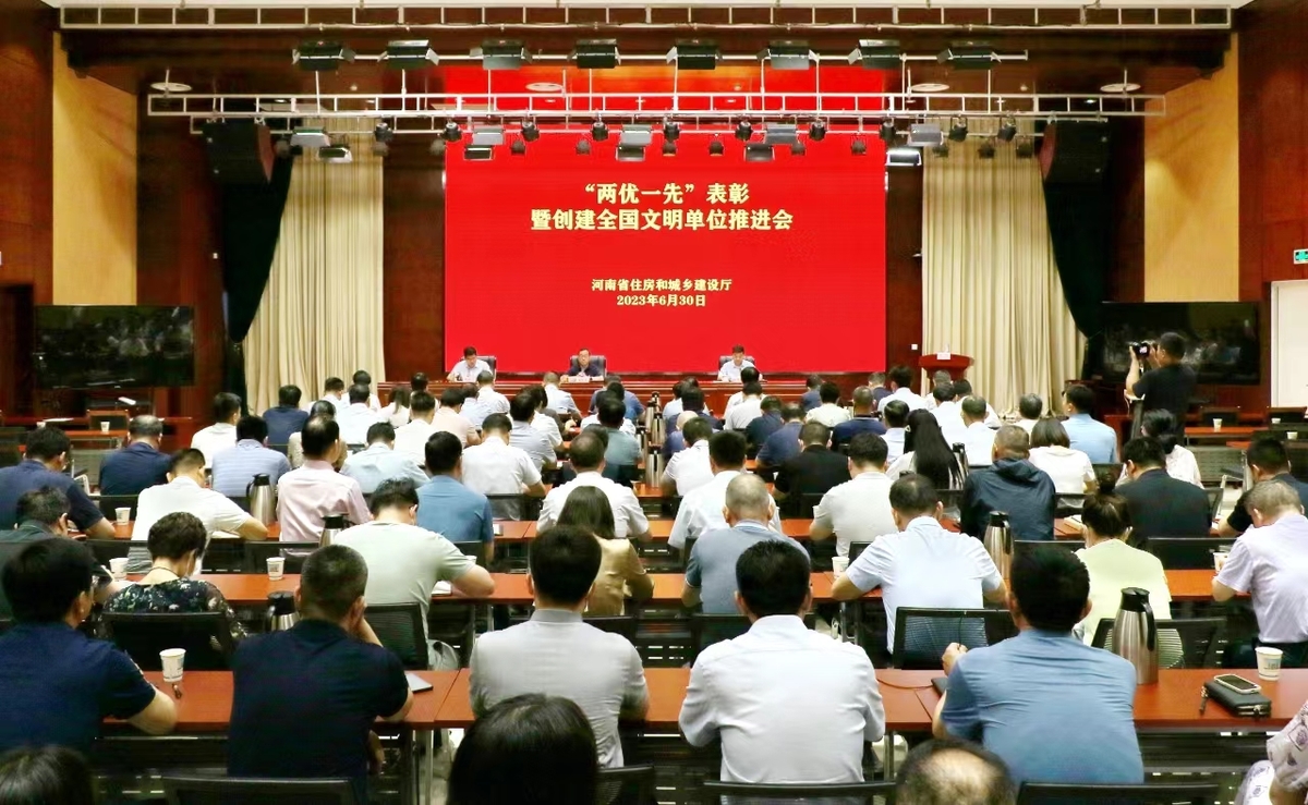 省住房城乡建设厅召开“两优一先”表彰<br>暨创建全国文明单位推进会