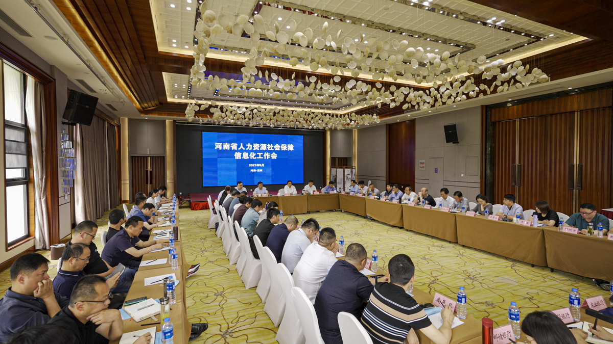 省廳召開全省人力資源社會保障信息化工作會議 省廳召開全省人力資源社會保障信息化工作會議