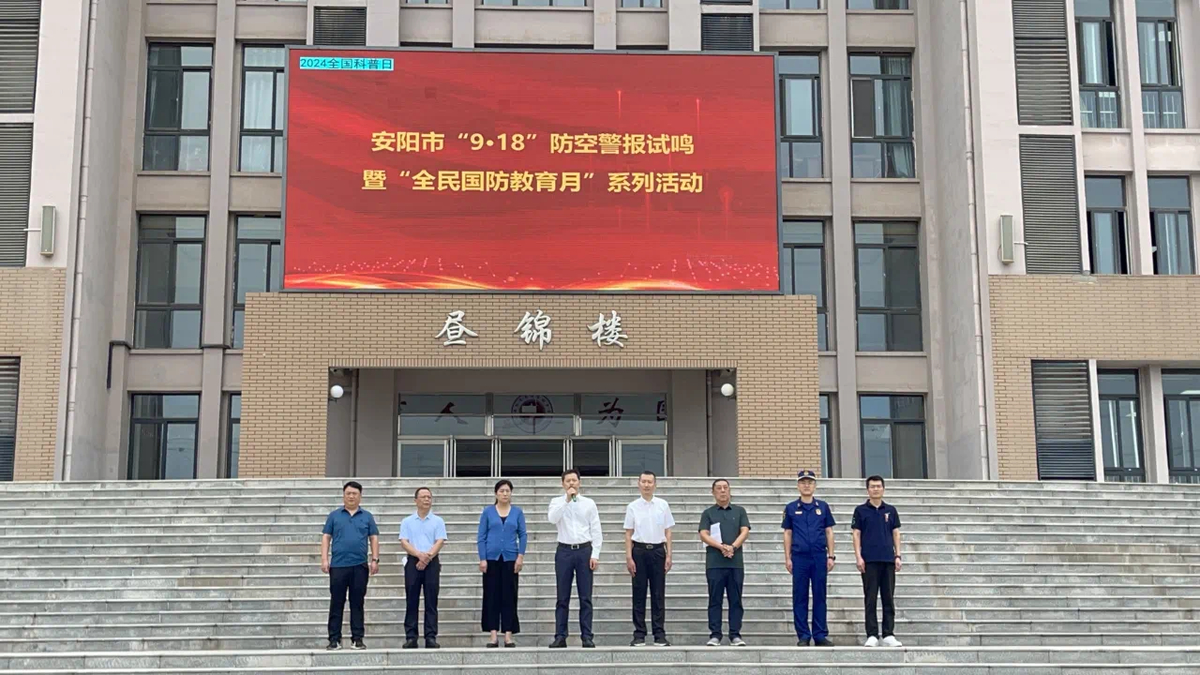 全省国防动员办公室系统组织开展“9·18”防空警报试鸣系列活动（一）