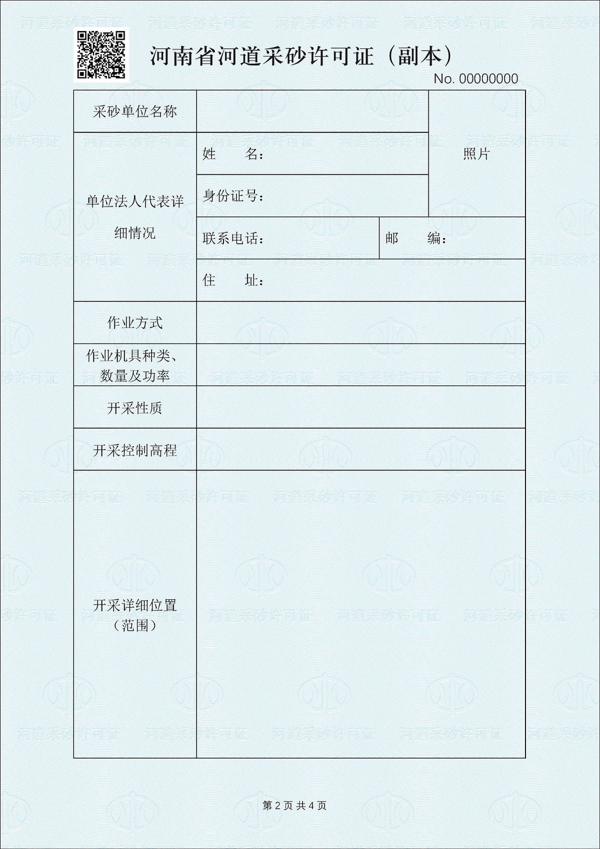 新版河道采砂许可证将于1月1日正式启用_水利要闻_河南省水利厅