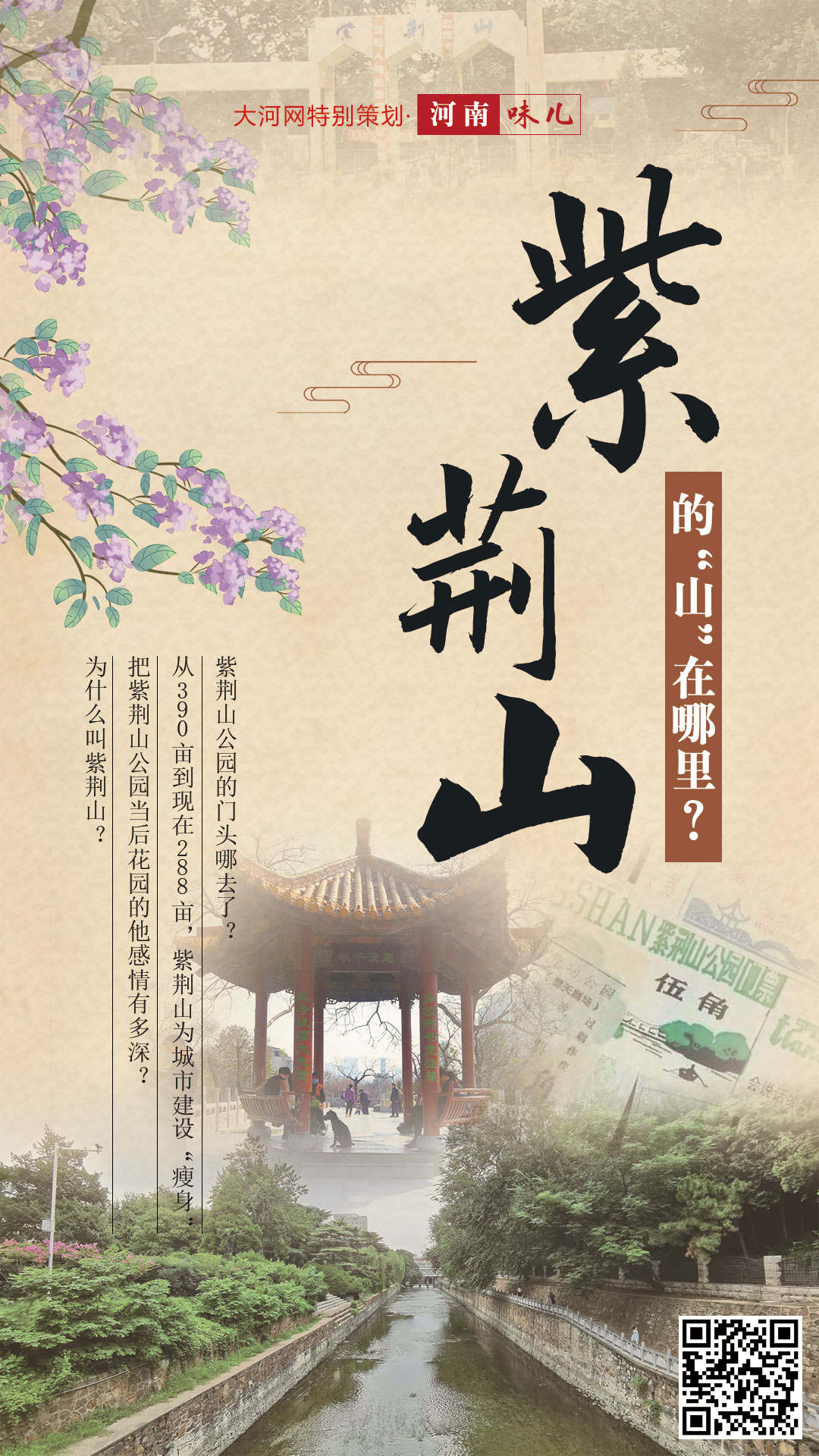 【河南味儿】紫荆山的“山”在哪里？