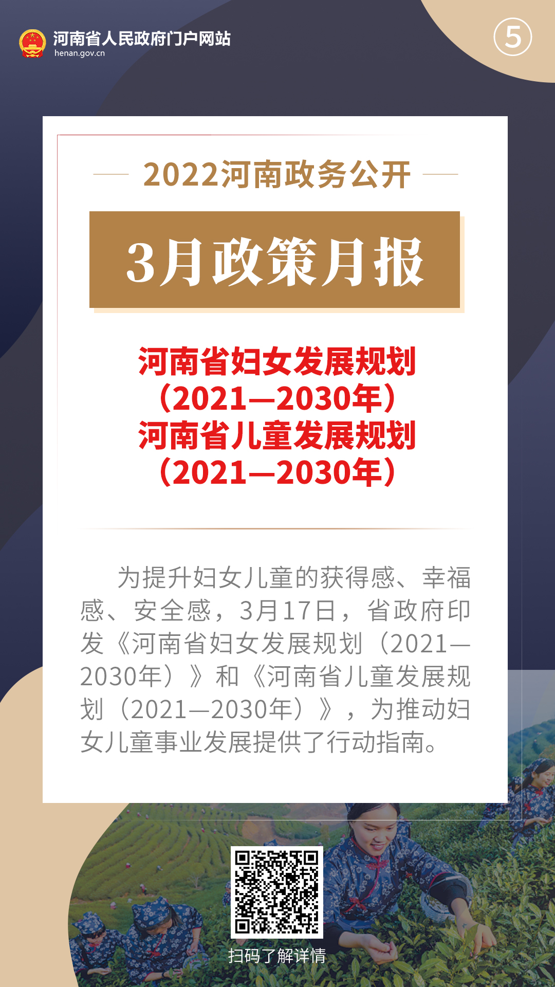 2022年3月，河南省政府出台了这些重要政策