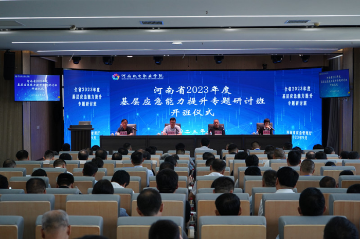 省应急厅举办全省2023年度基层应急能力提升专题研讨班